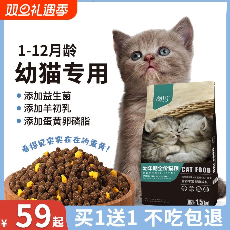 幼猫专用冻干猫粮4到12月增肥营养1到3月小猫奶糕全价幼猫粮试吃
