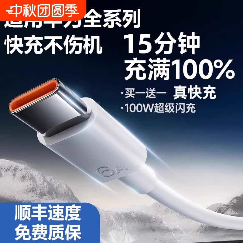 Typec数据线6A超级快充适用于66w华为mate60/50pro快充线p40/p30安卓100w手机充电线加长2米usb简宿闪充套装