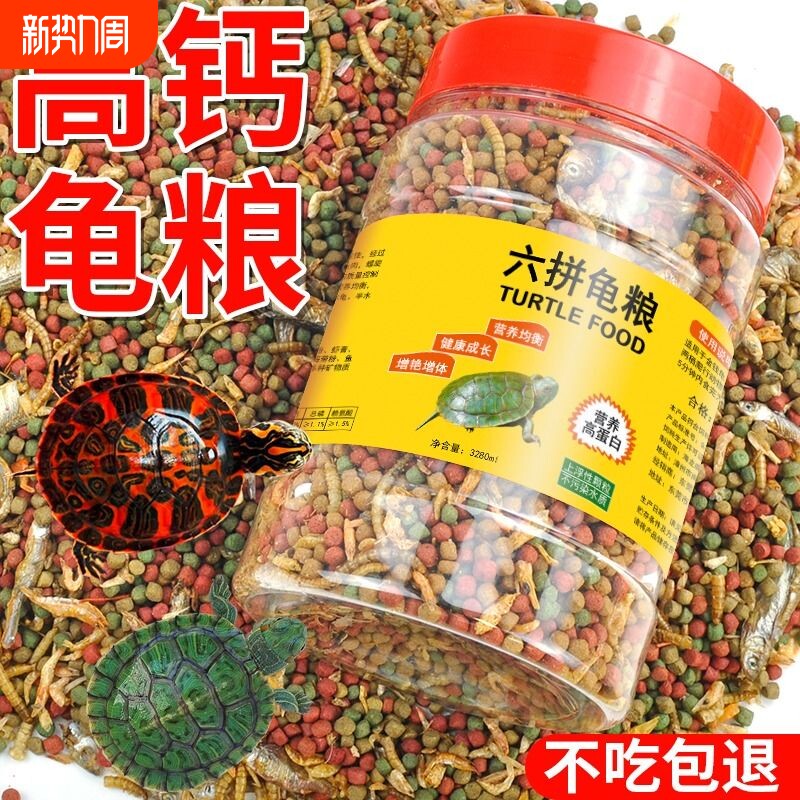 六拼鱼干虾干营养龟粮小乌龟饲料颗粒通用巴西龟鳄龟草龟专用粮食