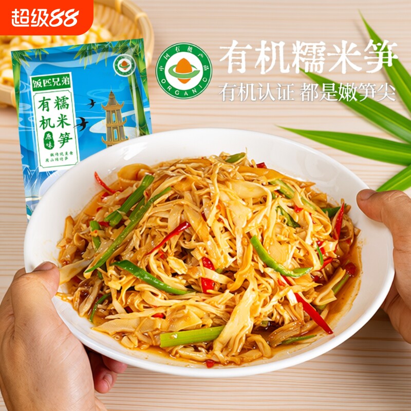 饭匹兄弟有机糯米笋笋尖原味竹笋笋干农家碳烤烟笋火锅下饭菜新鲜