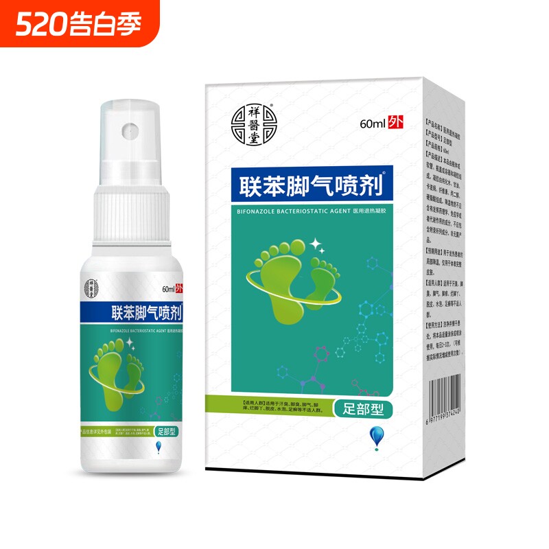 脚气喷雾止脱皮杀菌脚臭痒膏水泡烂脚丫真菌感染专用喷剂