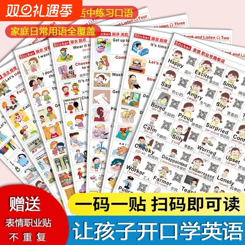580贴少儿英语口语贴家庭情景英语日常场景贴纸单词儿童防水贴