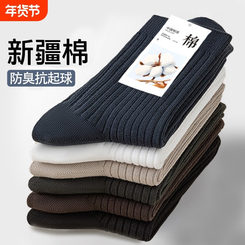 诸暨袜子男款秋冬季纯棉防臭中筒袜青少年运动吸汗新疆棉保暖长袜,运动包/户外包/配件,运动袜,淘宝优惠券,粉丝福利购,淘宝优惠卷