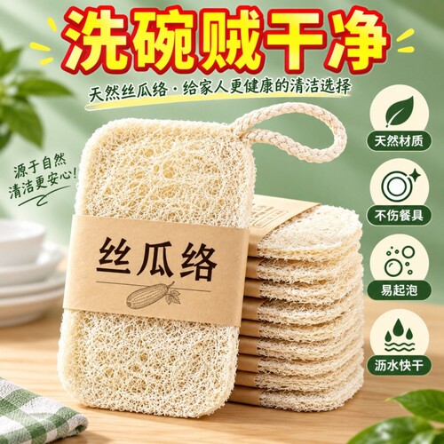 天然丝瓜络刷锅洗碗不沾油