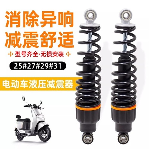 电动车后减震加粗弹簧后轮减震电瓶车通用避震器适用爱玛雅迪台铃