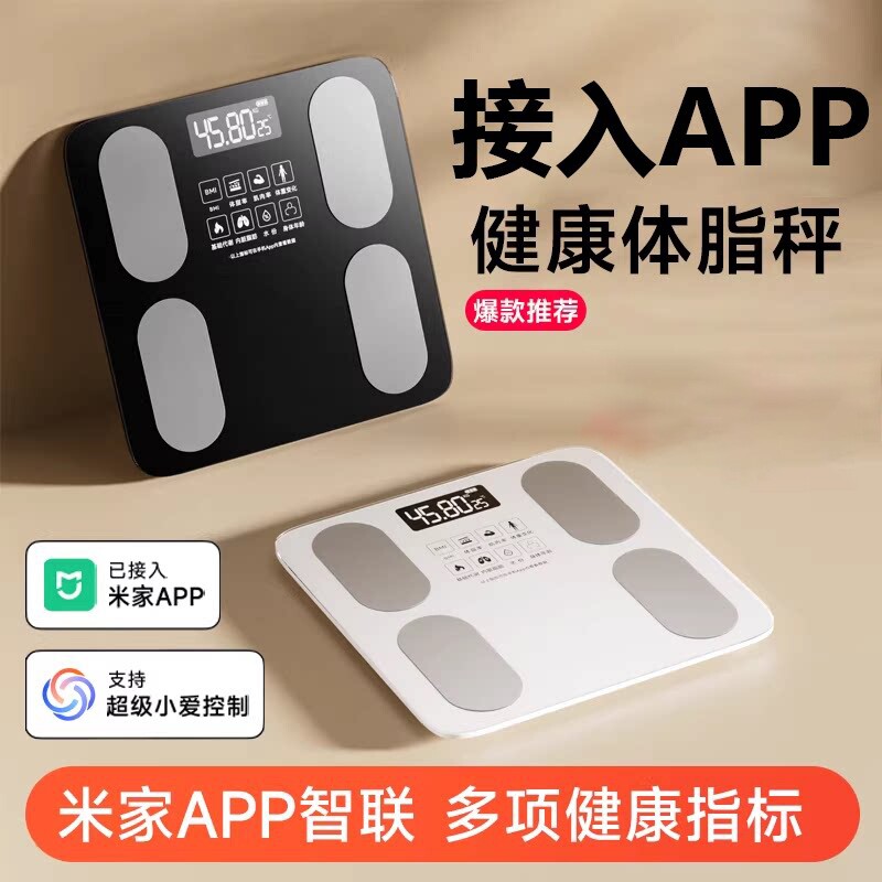 已米家APP体重秤电子秤家用精准充电的小型体脂秤人体称称重标准