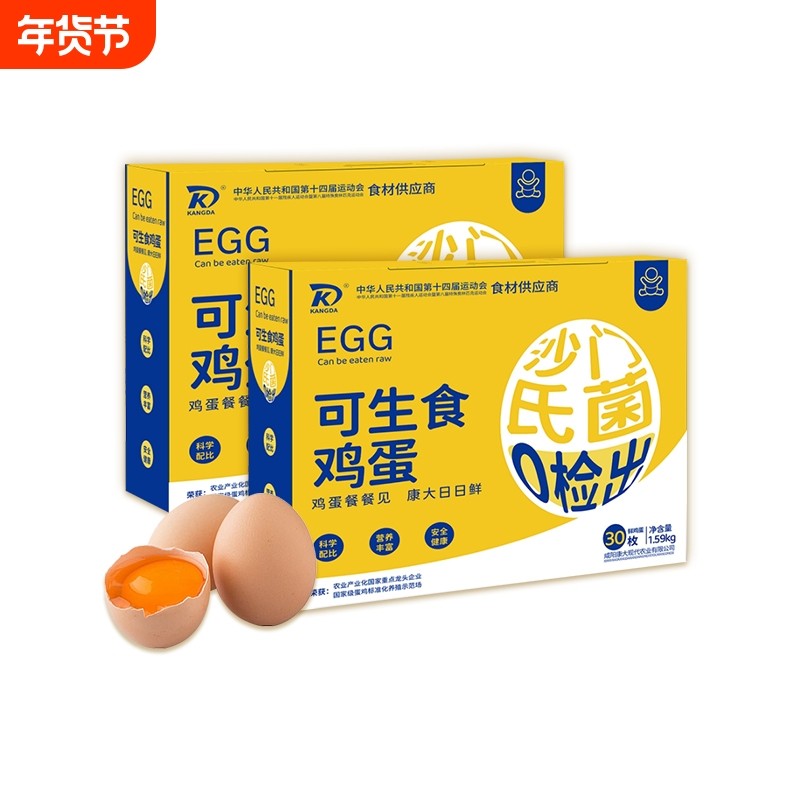 可生食无抗鲜鸡蛋康大鲜鸡蛋无沙门氏菌新鲜高品质营养早餐鸡蛋,水产肉类/新鲜蔬果/熟食,鸡蛋,淘宝优惠券,粉丝福利购,淘宝优惠卷
