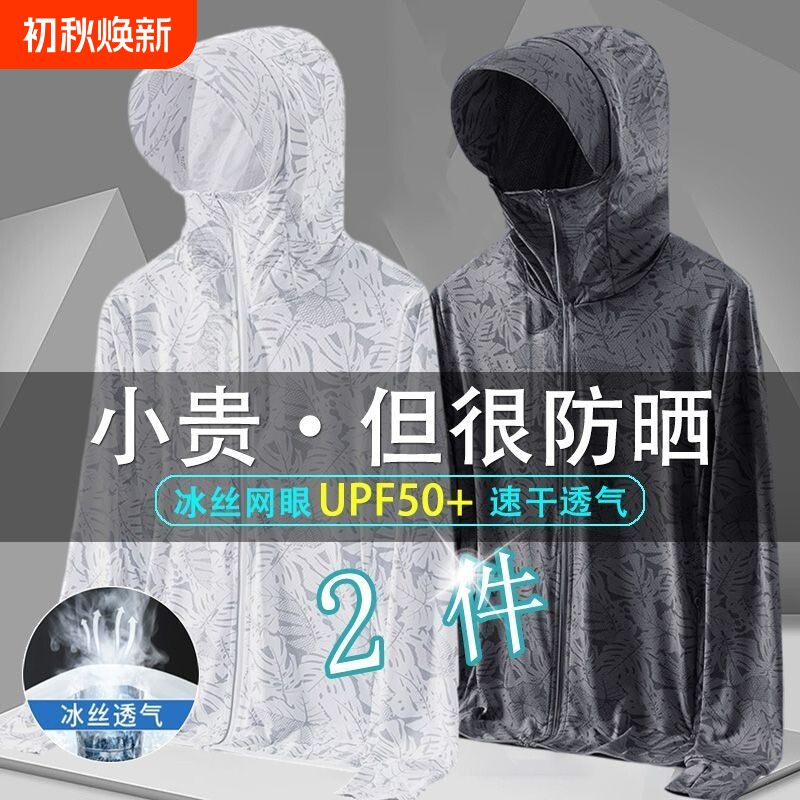 新款冰丝防晒衣男夏季薄款透气