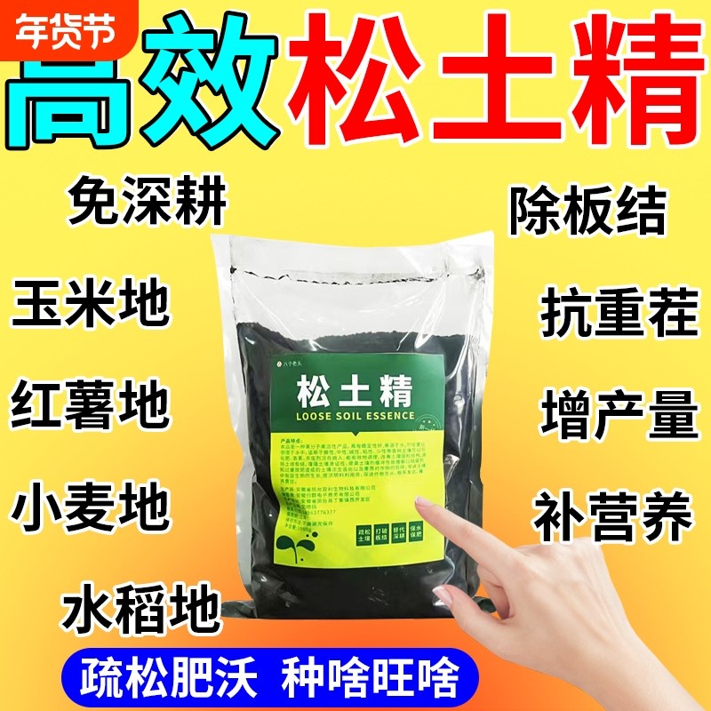 松土精土壤疏松活化剂免深耕改善土壤板结黑水肥料通用土地改良剂,鲜花速递/花卉仿真/绿植园艺,家庭园艺肥料,淘宝优惠券,粉丝福利购,淘宝优惠卷