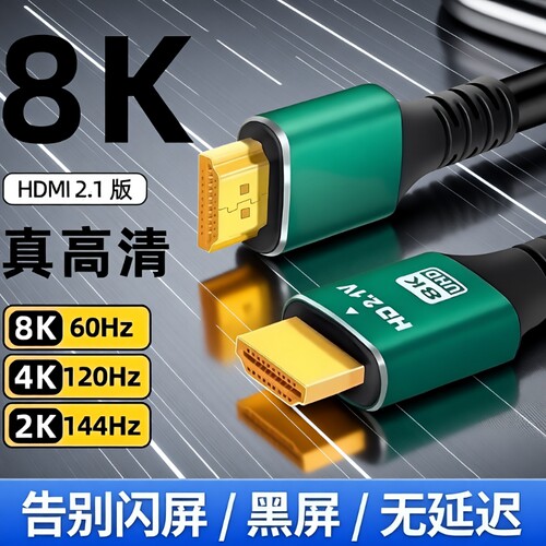 高清HDMI线2.1版4K电视电脑