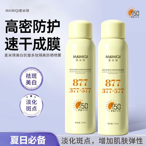 377+577美白抗皱隔离SPF50防晒喷雾150ml*1