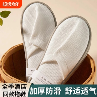 全季酒店同款一次性拖鞋加厚防滑五星级专用高档民宿居家待客