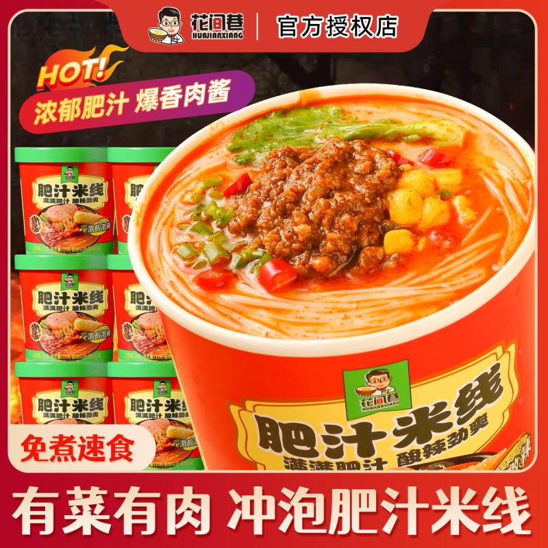 肥汁米线冲泡版酸辣粉水冲免煮学生宿舍米线方便面泡面速食品批发