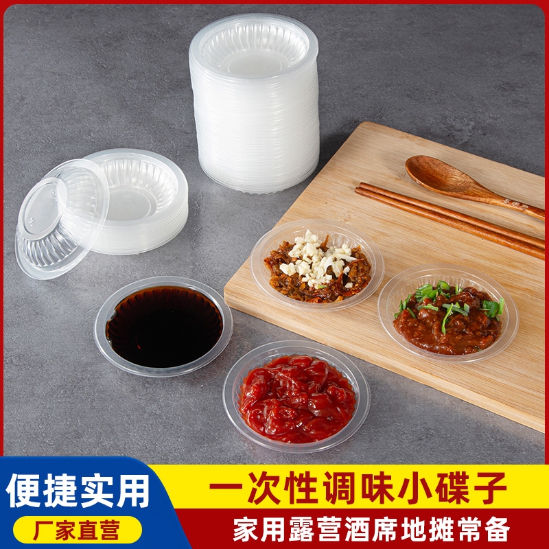 一次性圆形塑料蘸料碟|万人加购