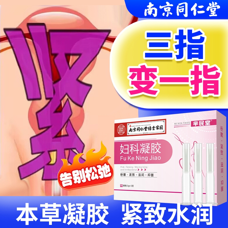 缩阴紧致私处正品旗舰店紧润丹丸水棒膏仪器女水润收缩私密道女性