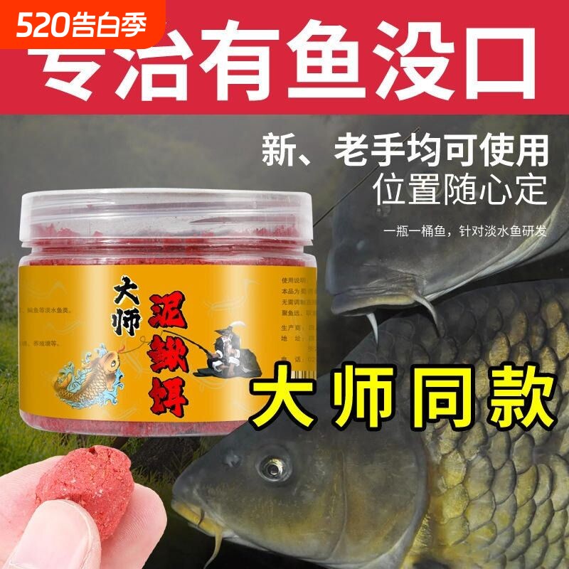大师泥鳅饵免拌挂钩钓鱼饵料香鲫鱼鲤鱼野钓黑坑四季通杀鱼饵溪流