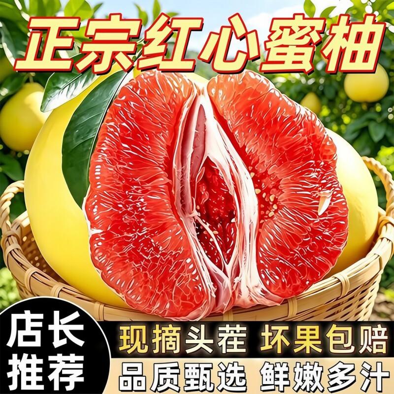 柚子红心柚子新鲜水果包邮当季鲜果红肉蜜柚琯溪红柚礼盒彩箱