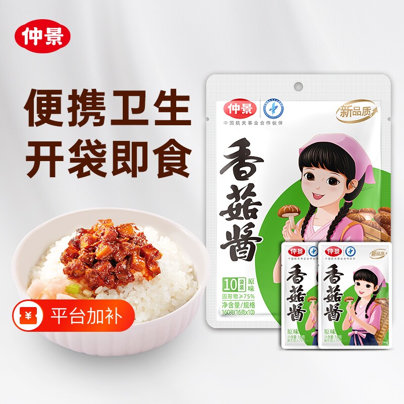 仲景香菇酱暴下饭菜招牌拌饭拌面酱蘑菇酱学生袋装辣酱原味便携