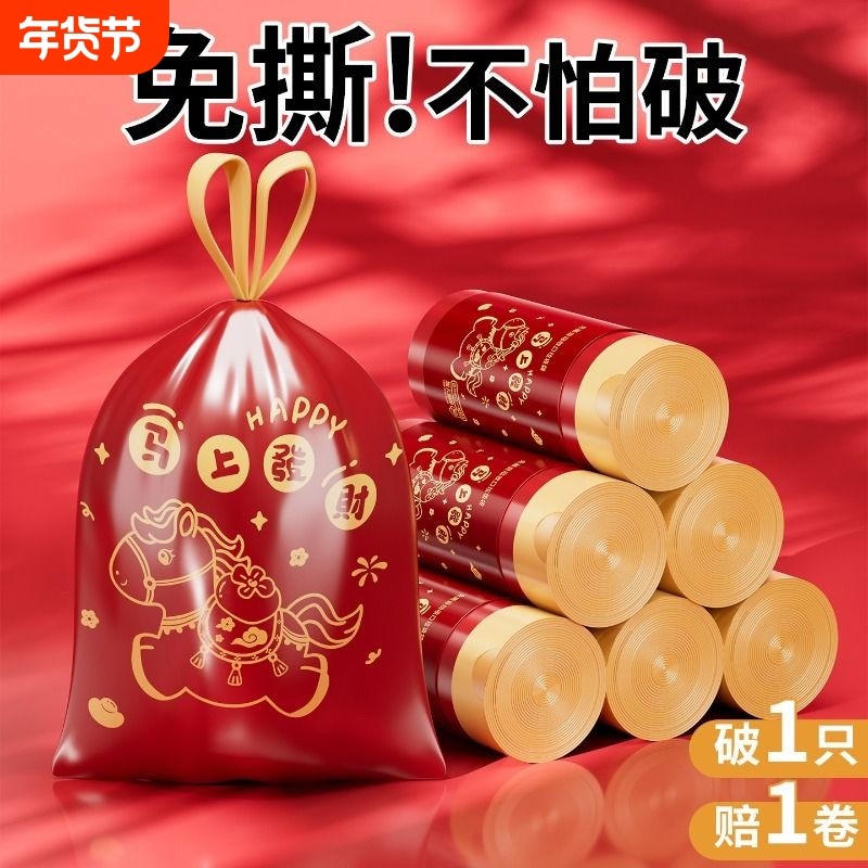 马上发财喜庆红免撕抽绳垃圾袋加厚手提家用自动收口厨房清洁袋,家庭/个人清洁工具,家用垃圾袋,淘宝优惠券,粉丝福利购,淘宝优惠卷