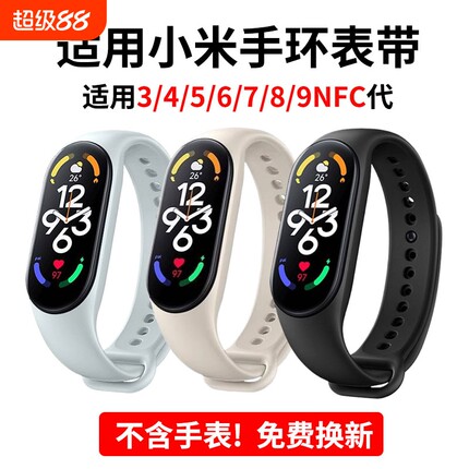 官方】适用小米手环4/5/6/7/8/9腕带小米手环3表带3NFC版智能运动硅胶个性四五六七八九代非原装替换带手腕带