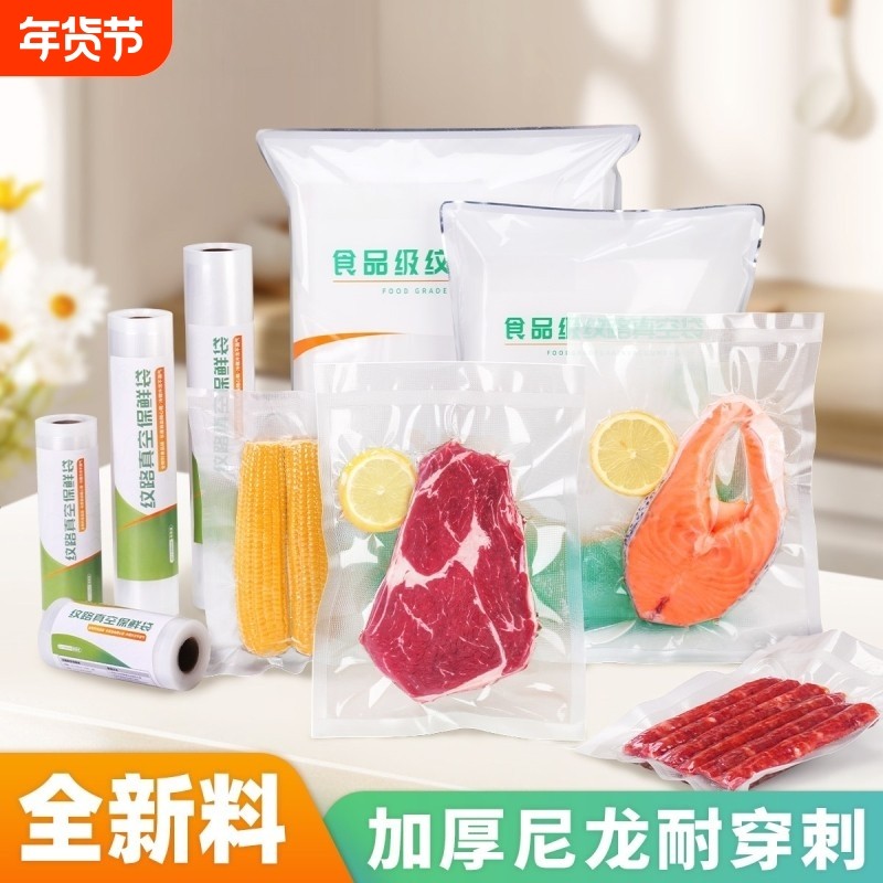 网纹路食品专用真空袋食品袋封口袋密封袋抽真空包装袋塑封袋保鲜