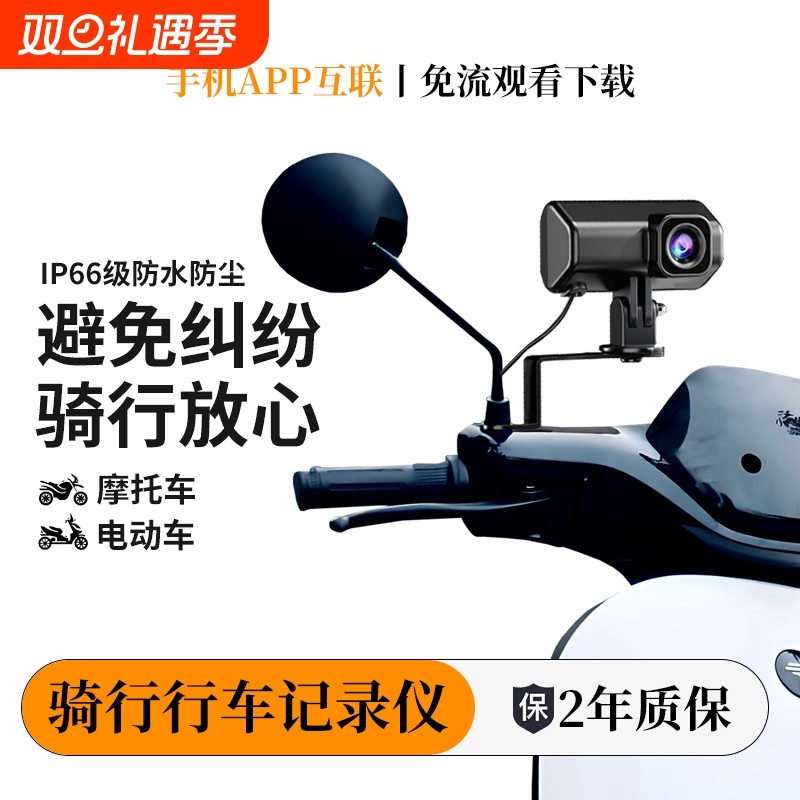 电动车摩托车自行车骑行专用行车记录仪高清防水防抖外卖广角九号