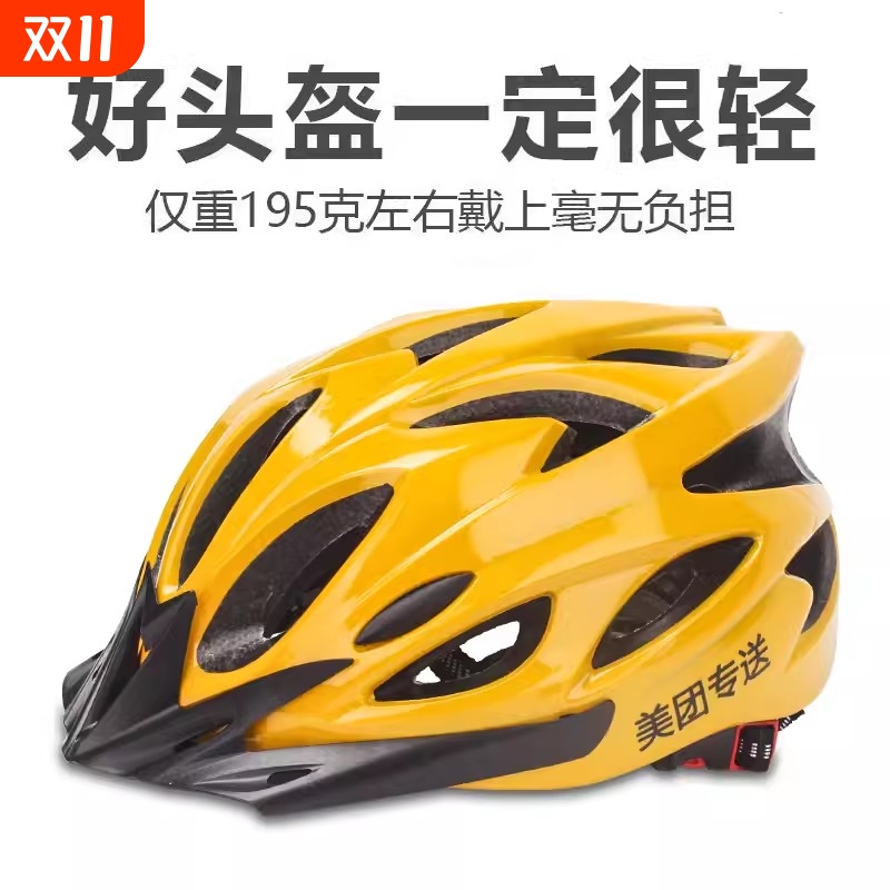 美团外卖骑手头盔夏季超轻一体成型透气公路山地自行车安全帽骑行