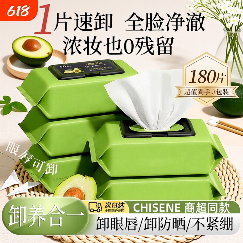 卸妆湿巾纸牛油果不刺激抽取式官方正品独立包装眼唇脸三合一大包