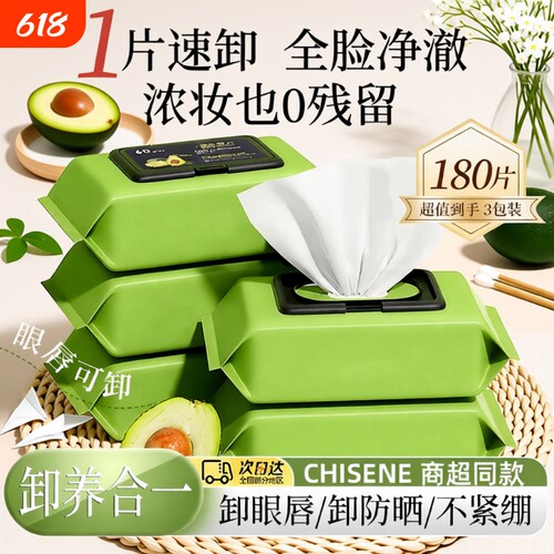 卸妆湿巾纸牛油果不刺激抽取式官方正品独立包装眼唇脸三合一大包