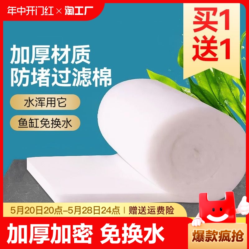 鱼缸过滤棉专用过滤器净水生化棉净化过滤材料海绵水质免换水加厚