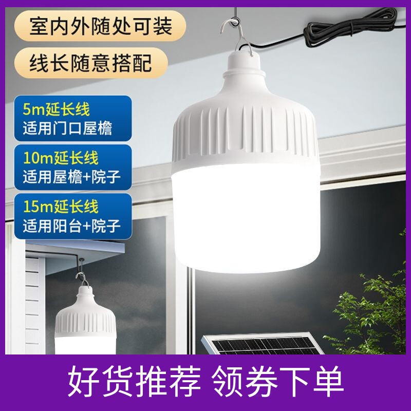 2026太阳能led灯泡户外家用庭院灯室内一拖二吊灯新款一拖三感应