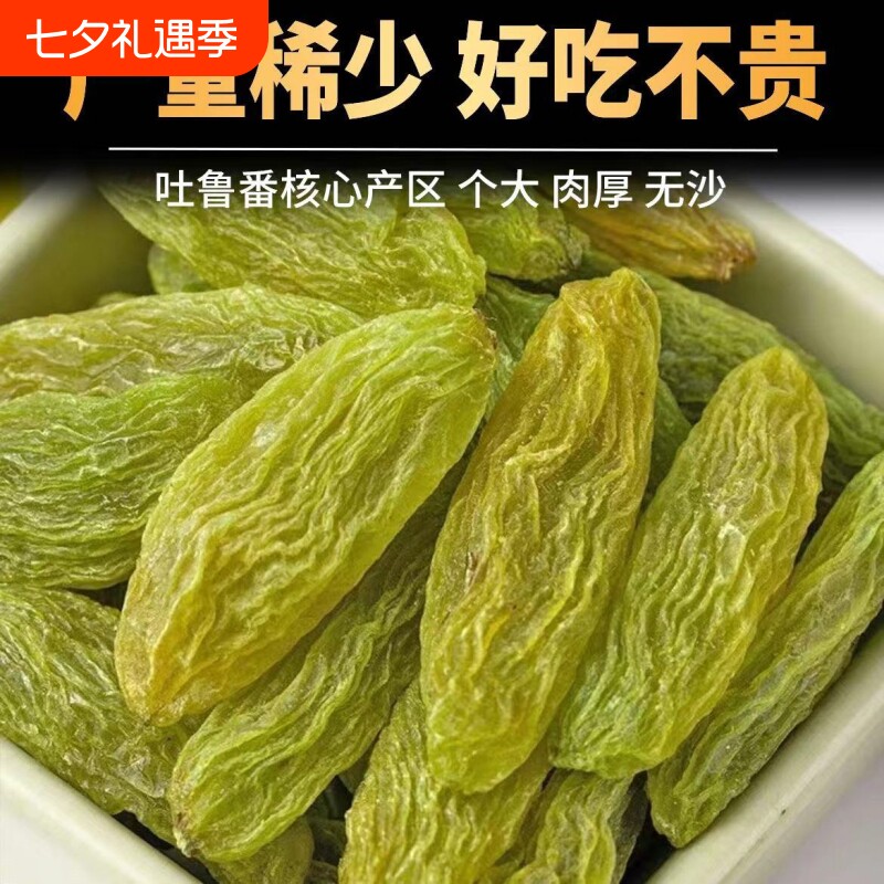 新疆超大绿香妃王葡萄干500g无籽干净大颗粒特产果干免洗健康好吃