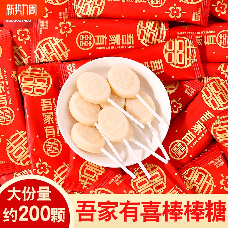 结婚喜糖牛奶棒棒糖婚礼专用宝宝满月糖果零食散装批发混合喜饼