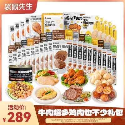 【牛肉超多鸡肉也不少礼包】袋鼠先生即食牛肉健身即食卤牛腱子肉