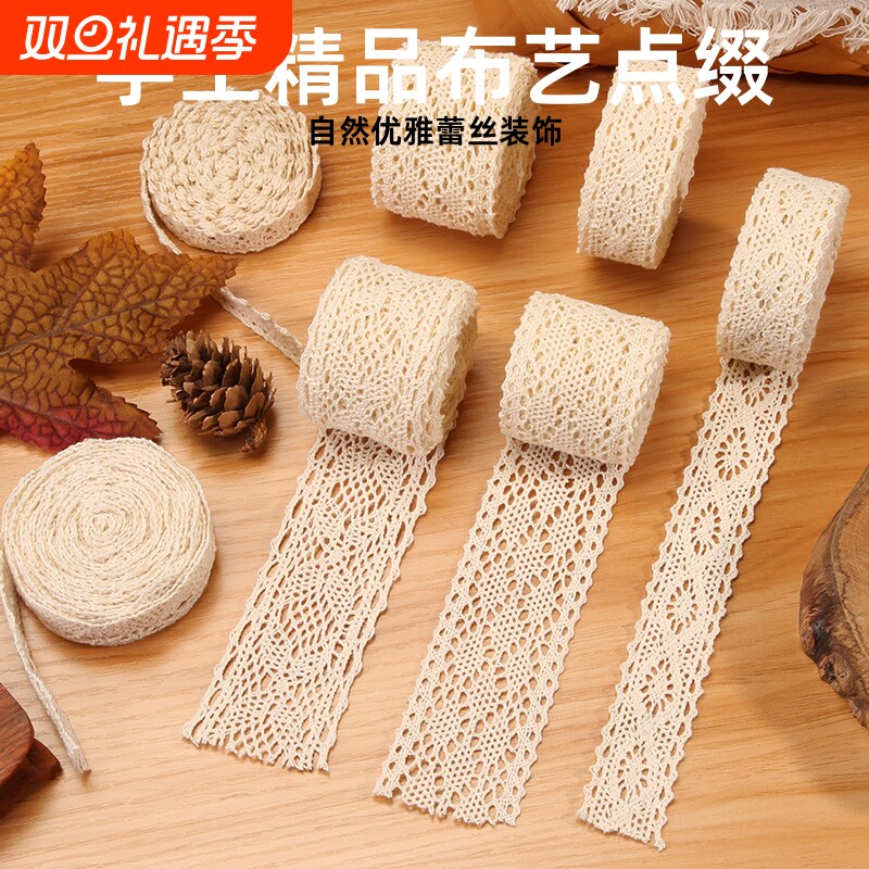 花边带棉线蕾丝花边辅料布艺服装布料布条材料装饰手工DIY蕾丝带