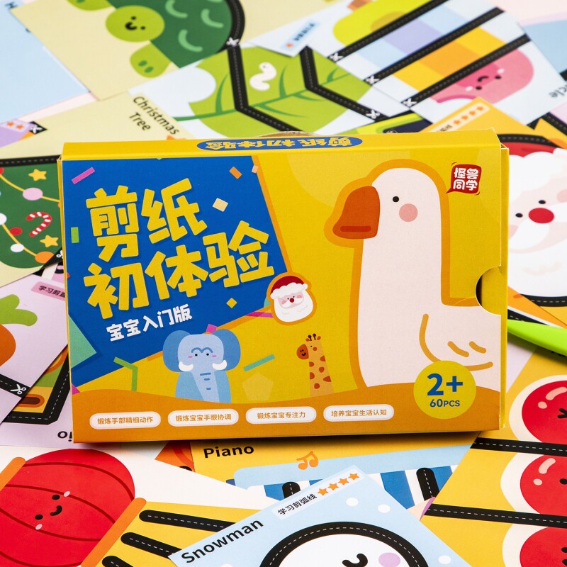 儿童益智剪纸玩具|超1000次加购图片