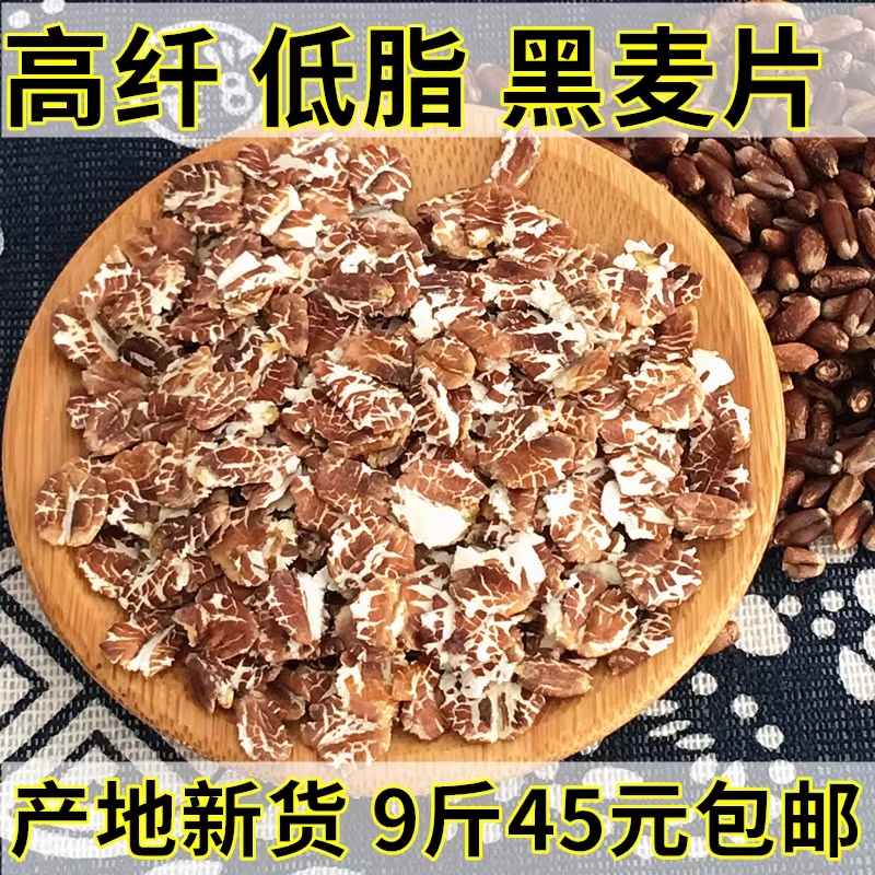 高纤黑麦片高纤维低脂即食营养早餐代餐冲饮冲泡张家口无糖精特产