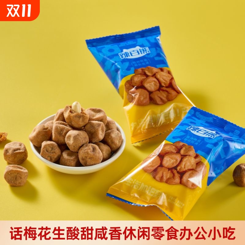 网红话梅花生1斤/31包独立小包装多味花生下酒休闲食品坚果话梅味