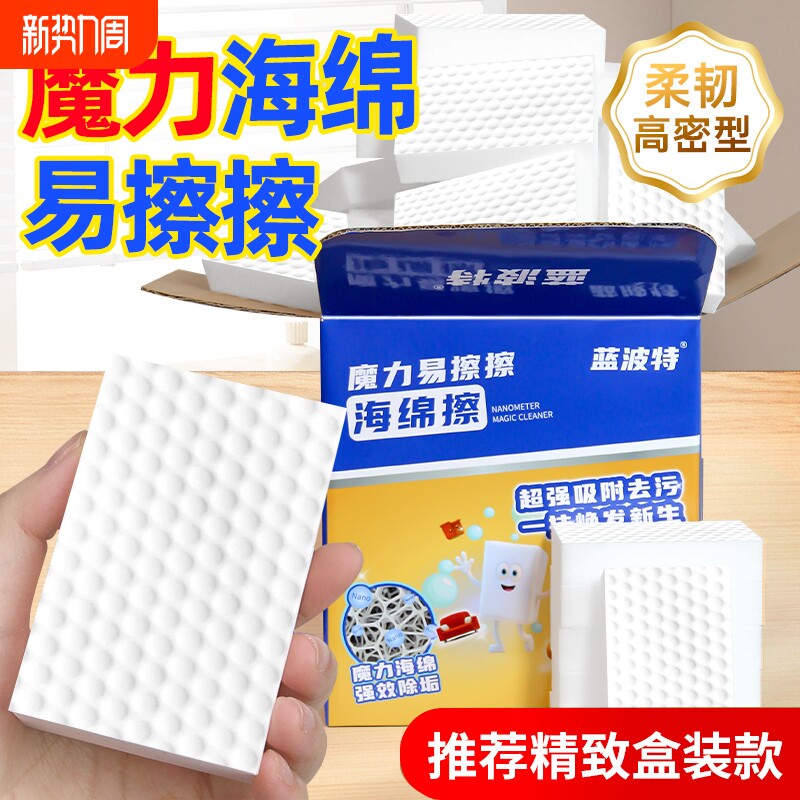 纳米海绵压缩魔力擦大扫除神器去污魔术擦车内饰茶渍清洁洗碗