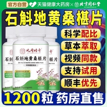 北京同仁堂石斛地黄桑椹葚片丸老铺乐家南京官方旗舰店正品yy膳食