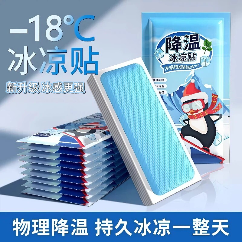 冰凉贴冰贴清凉降温夏季解暑神器手机散热贴夏天冰敷夏日防暑军训