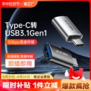 otg转接头typec转usb3.1转换器tpc适用华为小米接口手机笔记本电脑通用连接u盘鼠标键盘苹果pd充电数据线拓展