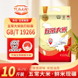 批发5kg 东北黑龙江五常大米10斤2025年新米长粒香米5斤优质特价