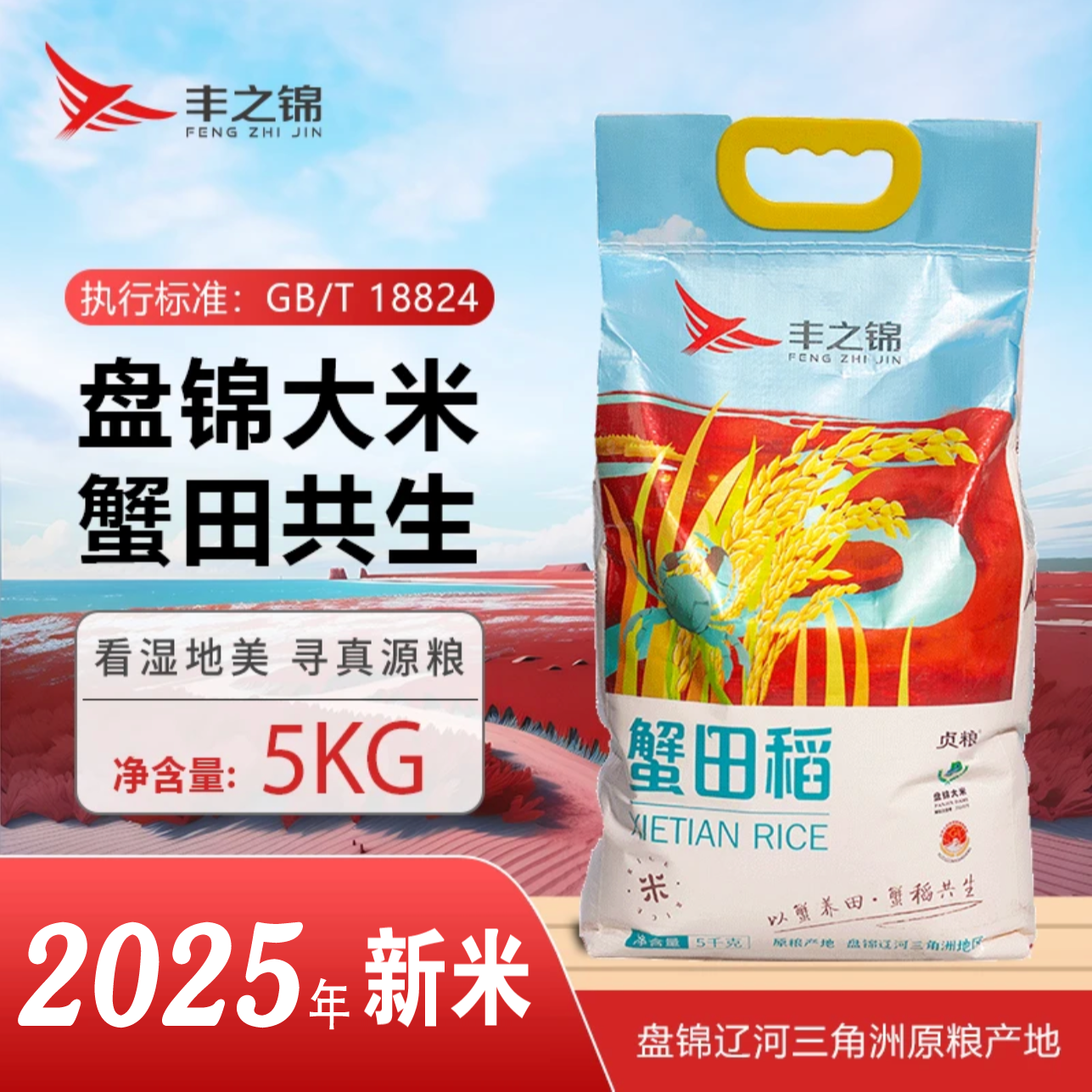 2025年新米丰之锦圆粒营养农家东北大米10斤装5kg盘锦产地直发,粮油调味/速食/干货/烘焙,大米,淘宝优惠券,粉丝福利购,淘宝优惠卷