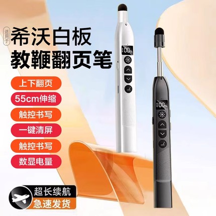 伸缩教鞭翻页笔教师用多功能幻灯片ppt遥控笔适用希沃白板多媒体上课教学触控笔触屏书写讲课计时电子笔激光
