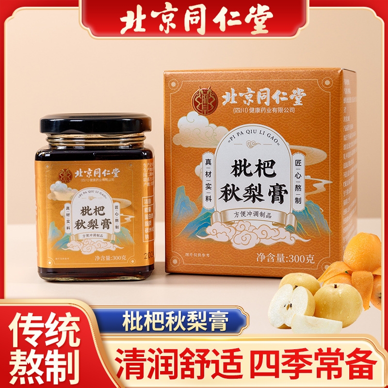 枇杷秋梨膏泡水正品秋梨膏梨膏糖北京同仁堂润喉大人儿童冰糖雪梨