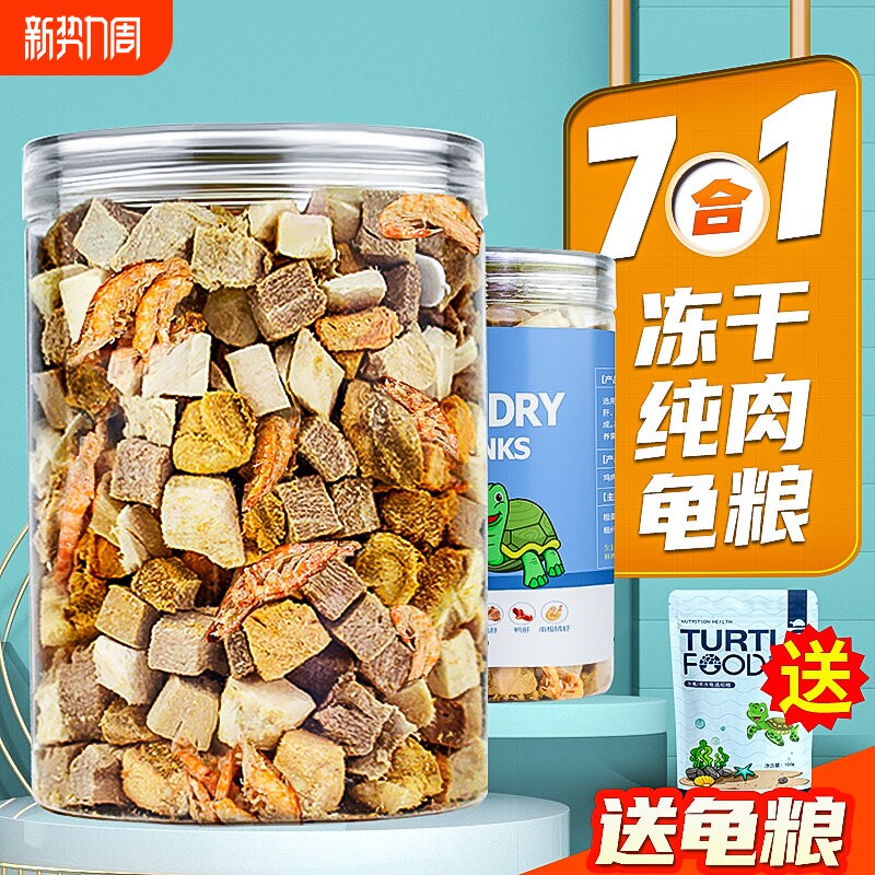 乌龟饲料冻干乌龟粮巴西鳄龟草龟幼龟通用食物饲料营养龟专用虾干