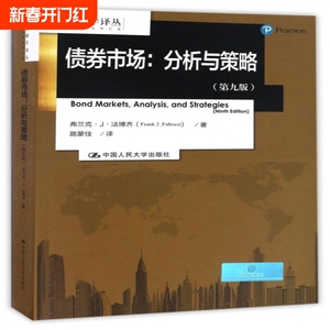 债券市场--分析与策略(第9版)/金融学译丛 博库网