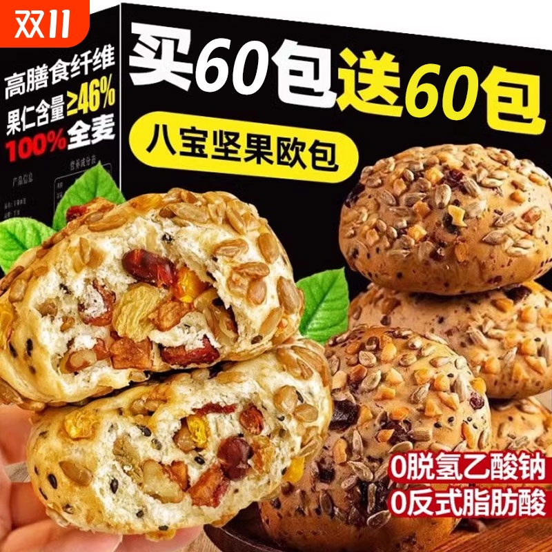 八宝坚果欧包减0健身无全麦面包肥整箱糖脂早餐代餐饱腹食品零食