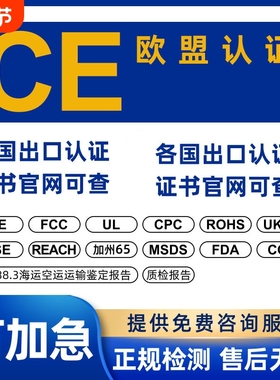 欧盟CE认证TEMU机械玩具美国CPC FCC FDA UL ROHS MSDS电池 REACH GCC UKCA PSE LVD EMC Toy
